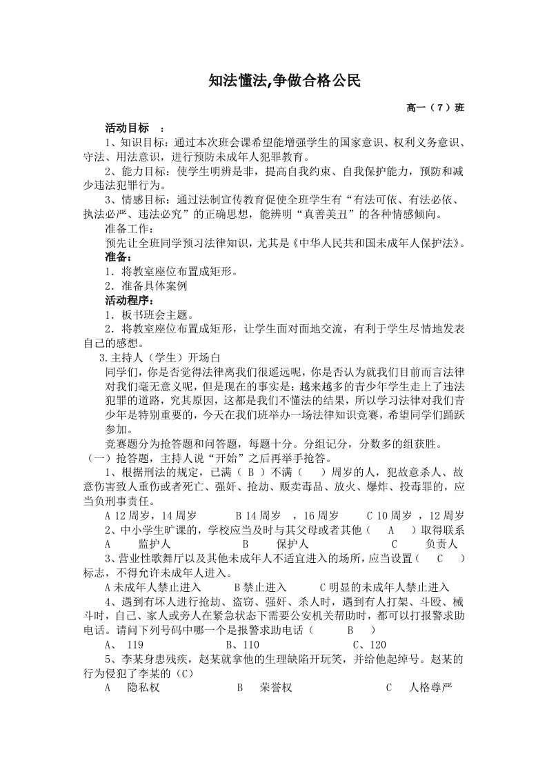 主题班会知法懂法争做合格公民