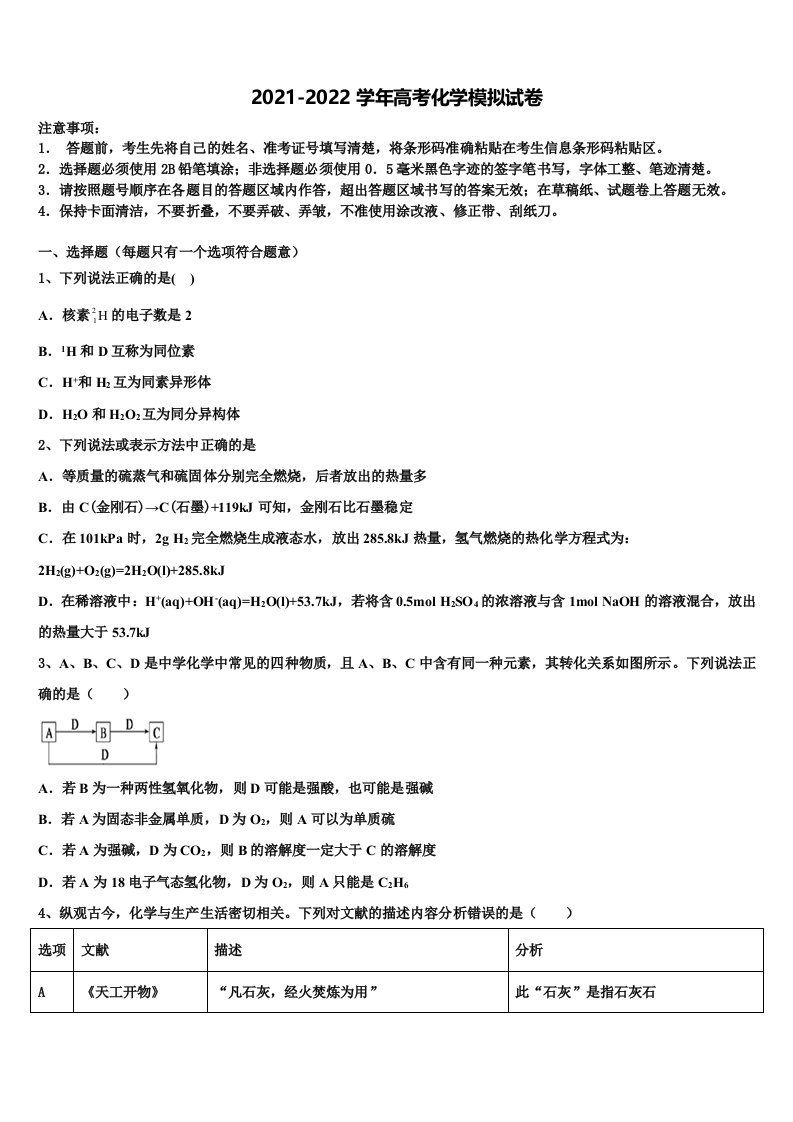 2021-2022学年浙江省舟山市第一初级中学高三考前热身化学试卷含解析