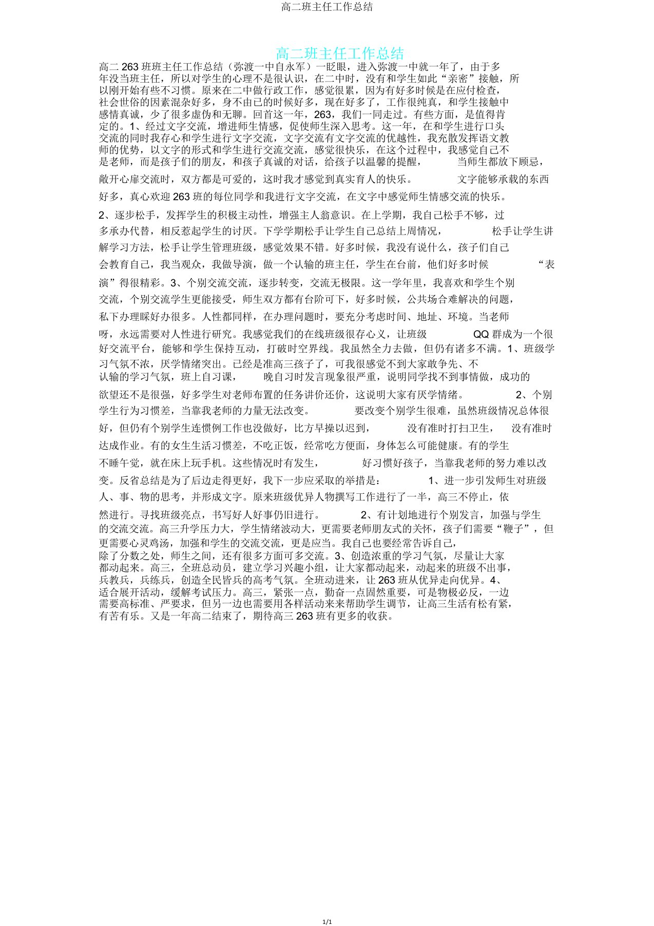 高二班主任工作总结