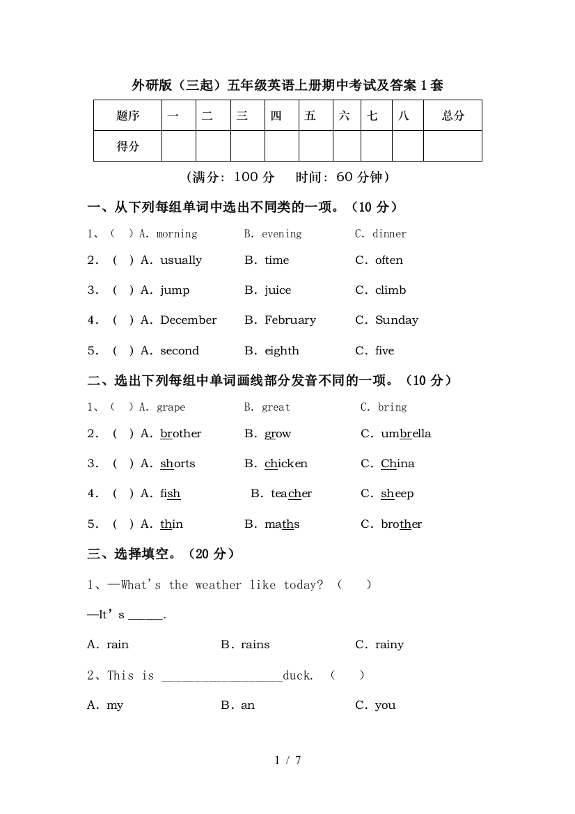 外研版(三起)五年级英语上册期中考试及答案1套