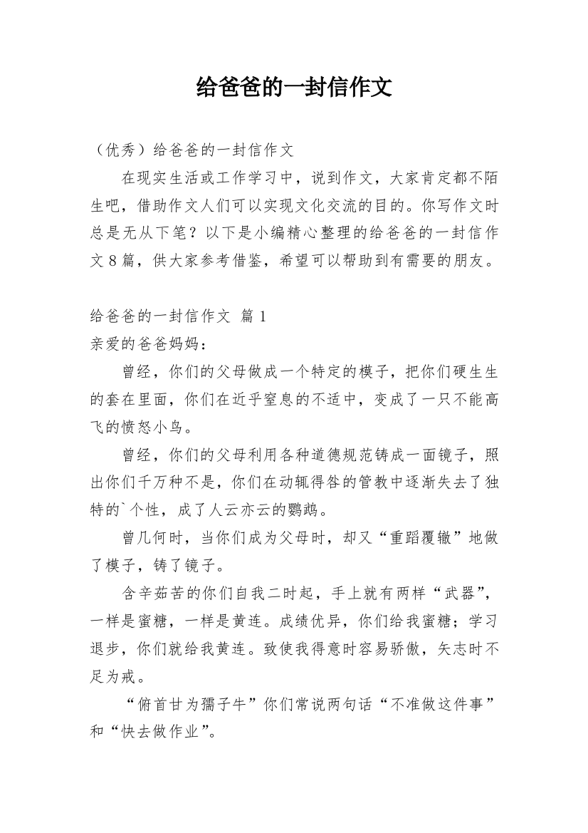 给爸爸的一封信作文_26