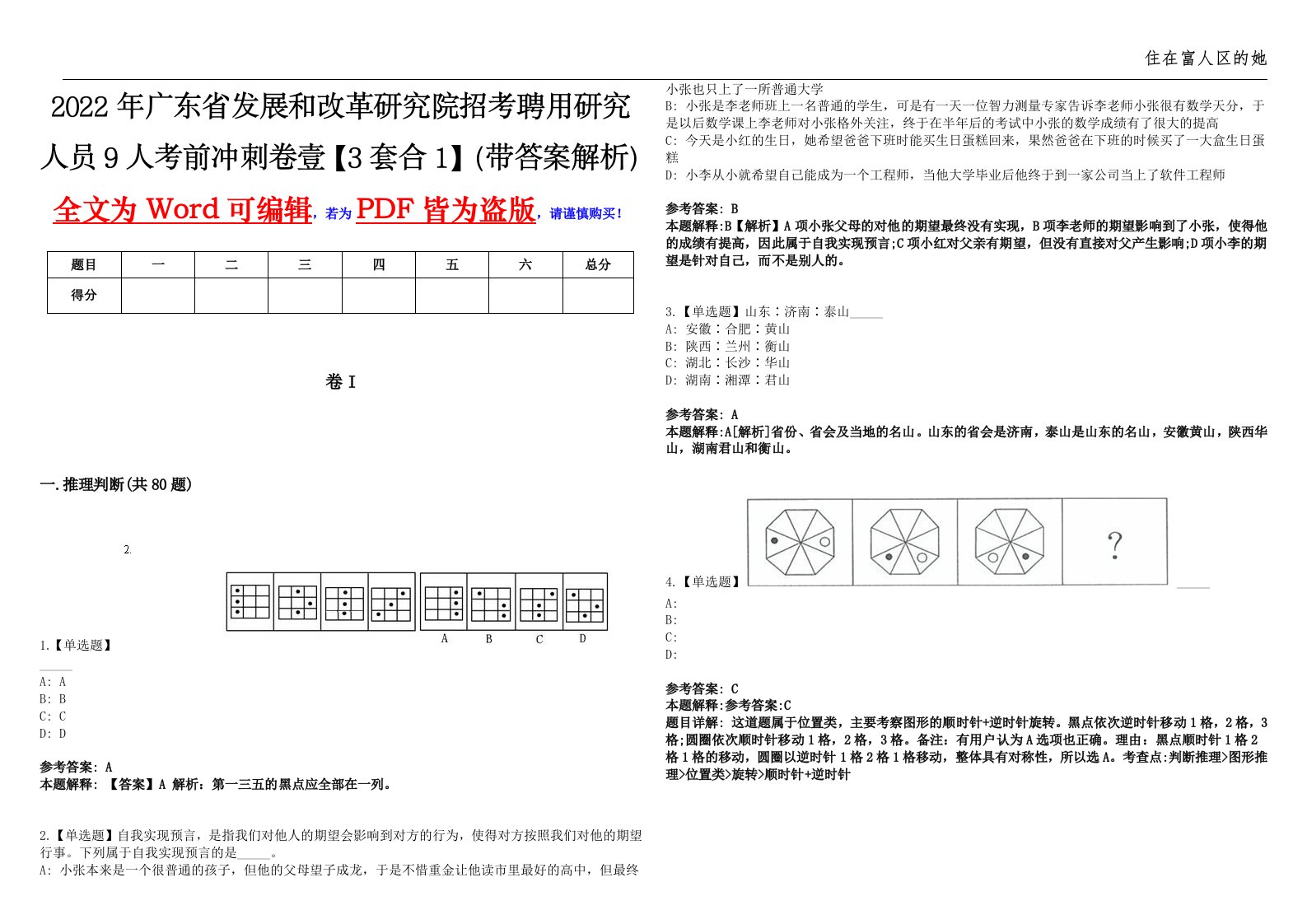 2022年广东省发展和改革研究院招考聘用研究人员9人考前冲刺卷壹【3套合1】（带答案解析）