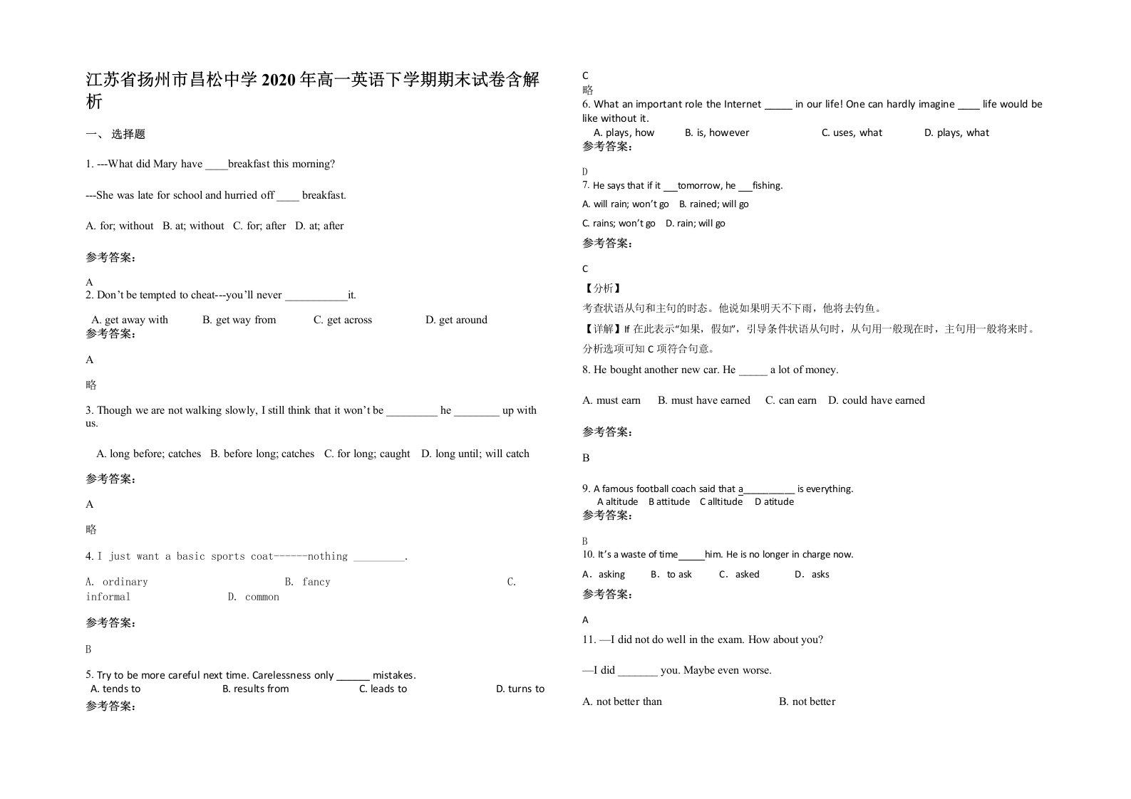 江苏省扬州市昌松中学2020年高一英语下学期期末试卷含解析