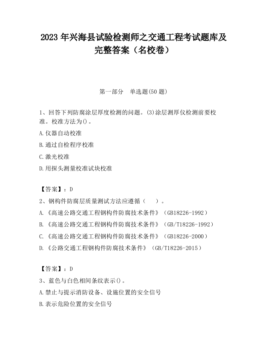 2023年兴海县试验检测师之交通工程考试题库及完整答案（名校卷）