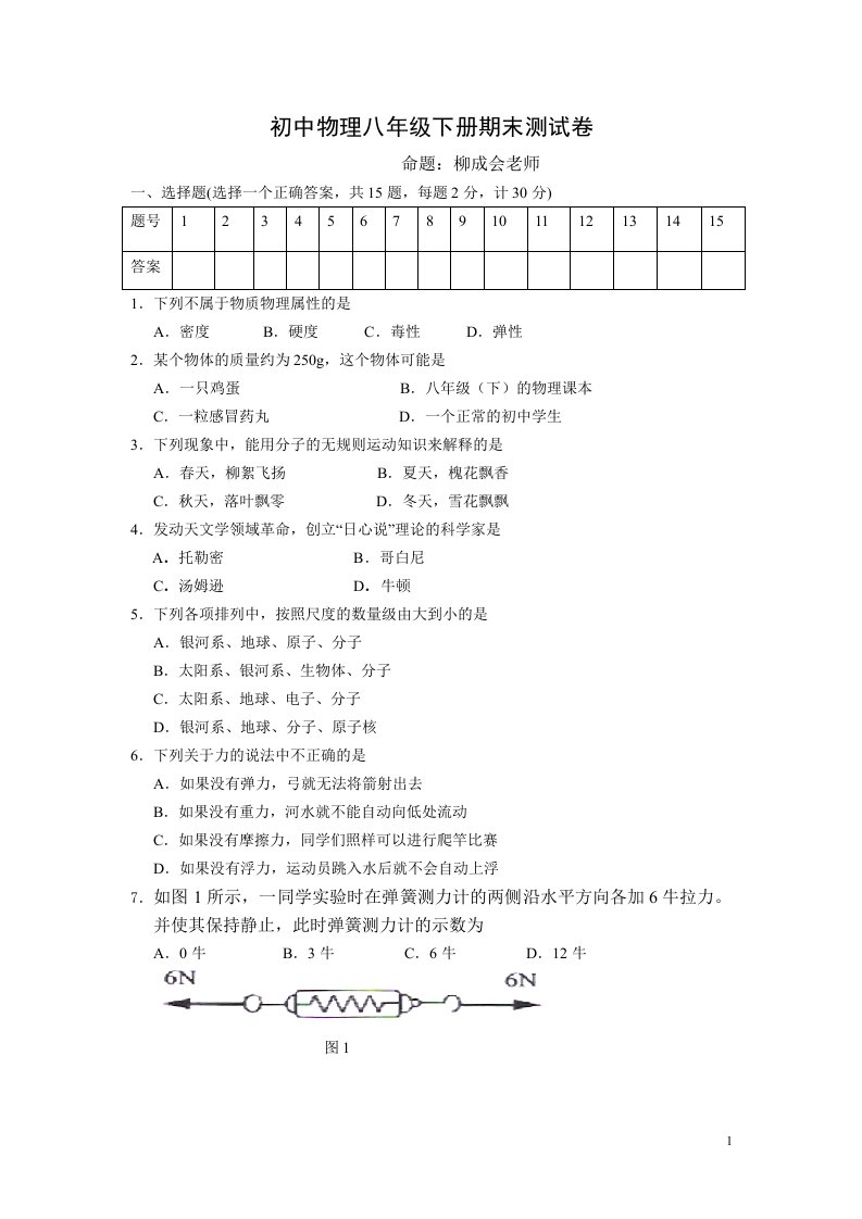 初中物理八年级下册期末测试卷及答案