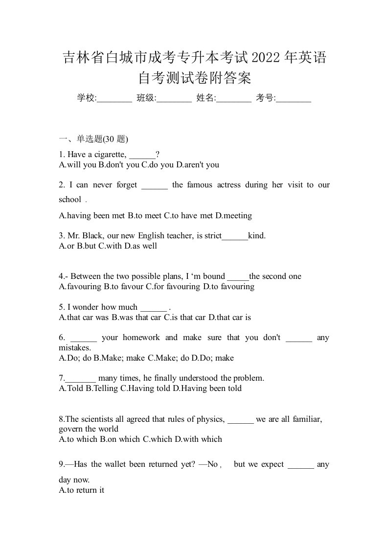 吉林省白城市成考专升本考试2022年英语自考测试卷附答案