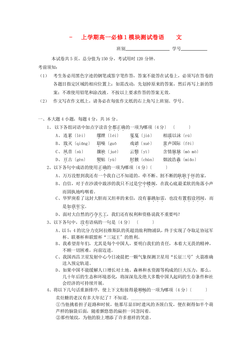 培正中学上学期高一必修1模块测试卷语文