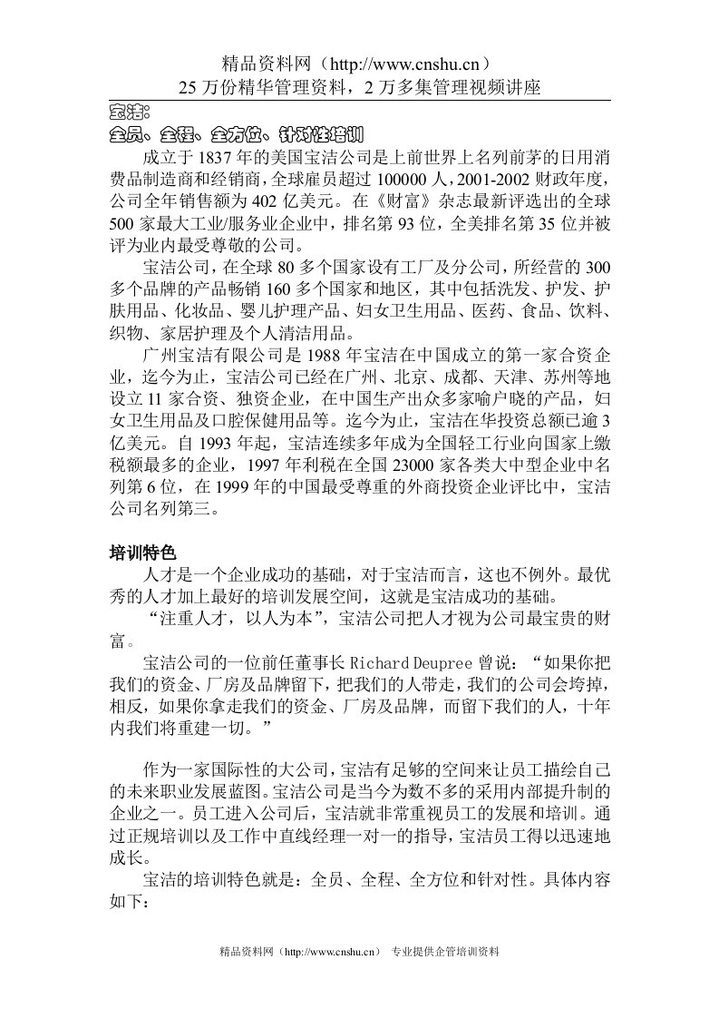 名企培训之P&G_MOTOROLA_麦当劳西门子案例