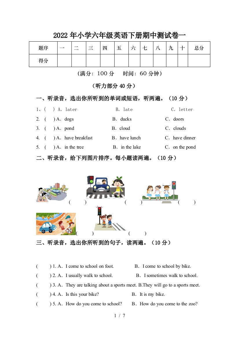 2022年小学六年级英语下册期中测试卷一