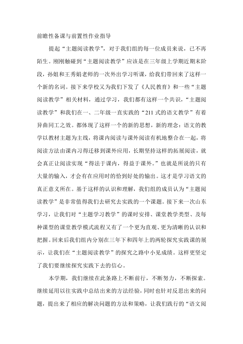 前瞻性备课与前置性作业指导