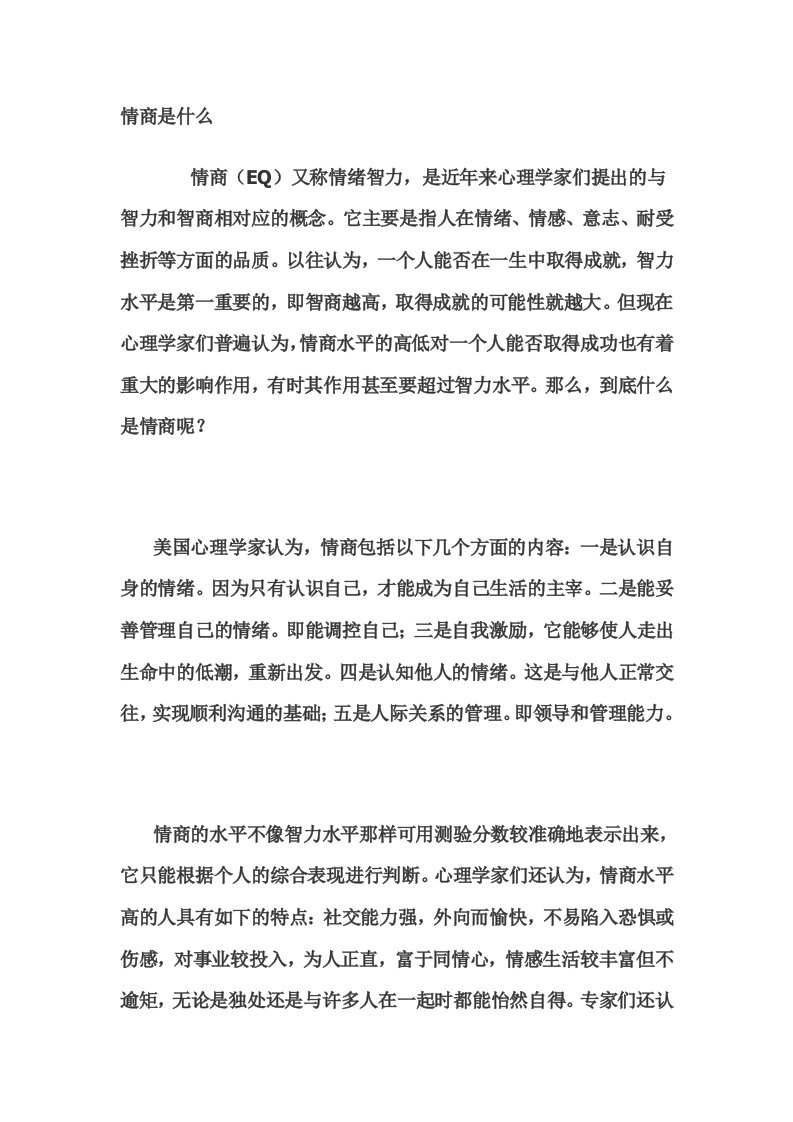 提高情商的方法