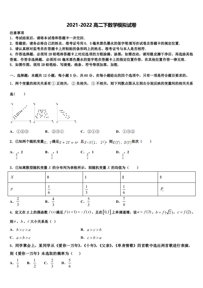 河南省平顶山舞钢第一高级中学2022年高二数学第二学期期末质量检测试题含解析