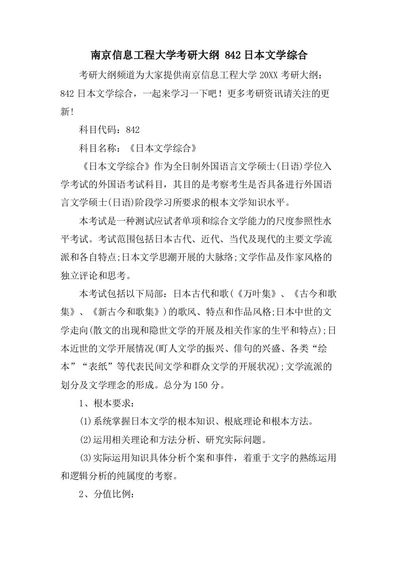 南京信息工程大学考研大纲