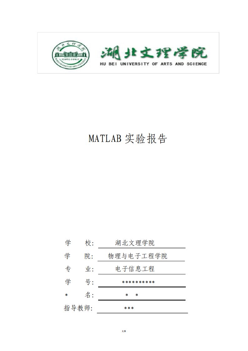 Matlab实验