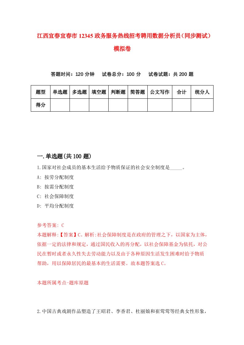 江西宜春宜春市12345政务服务热线招考聘用数据分析员同步测试模拟卷4