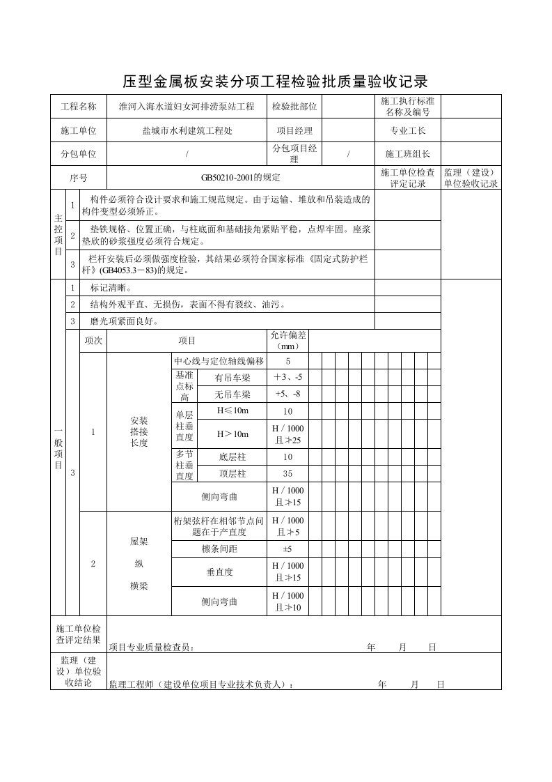 钢结构房屋评定表