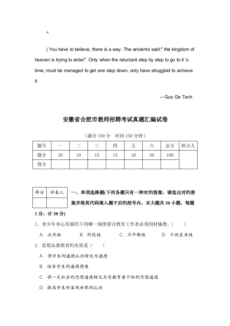 2023年度安徽省合肥市教师招聘考试真题汇编试卷