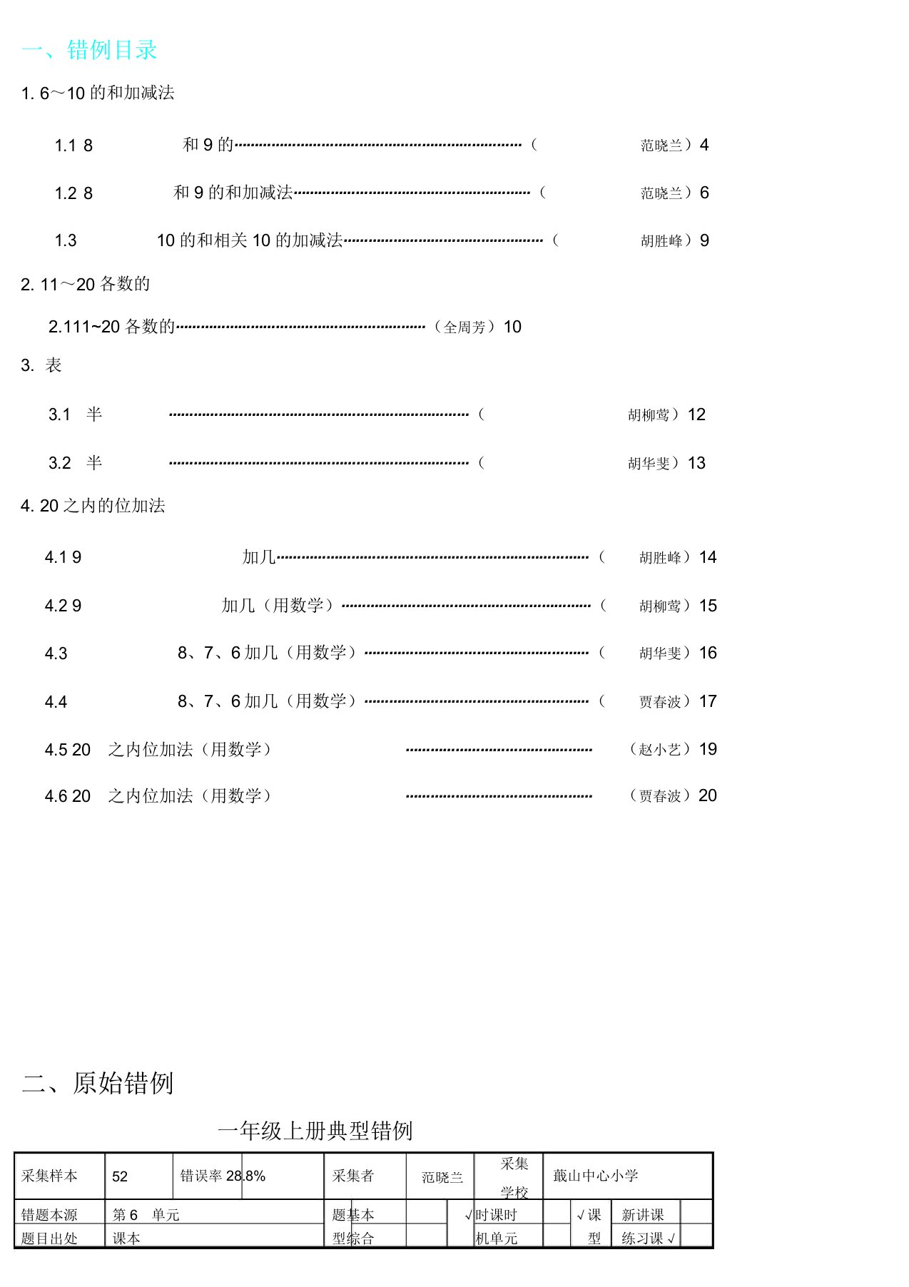 小学数学一年级上册易错题分析