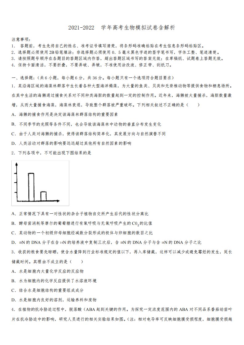 2022年山东青岛胶州市高三适应性调研考试生物试题含解析