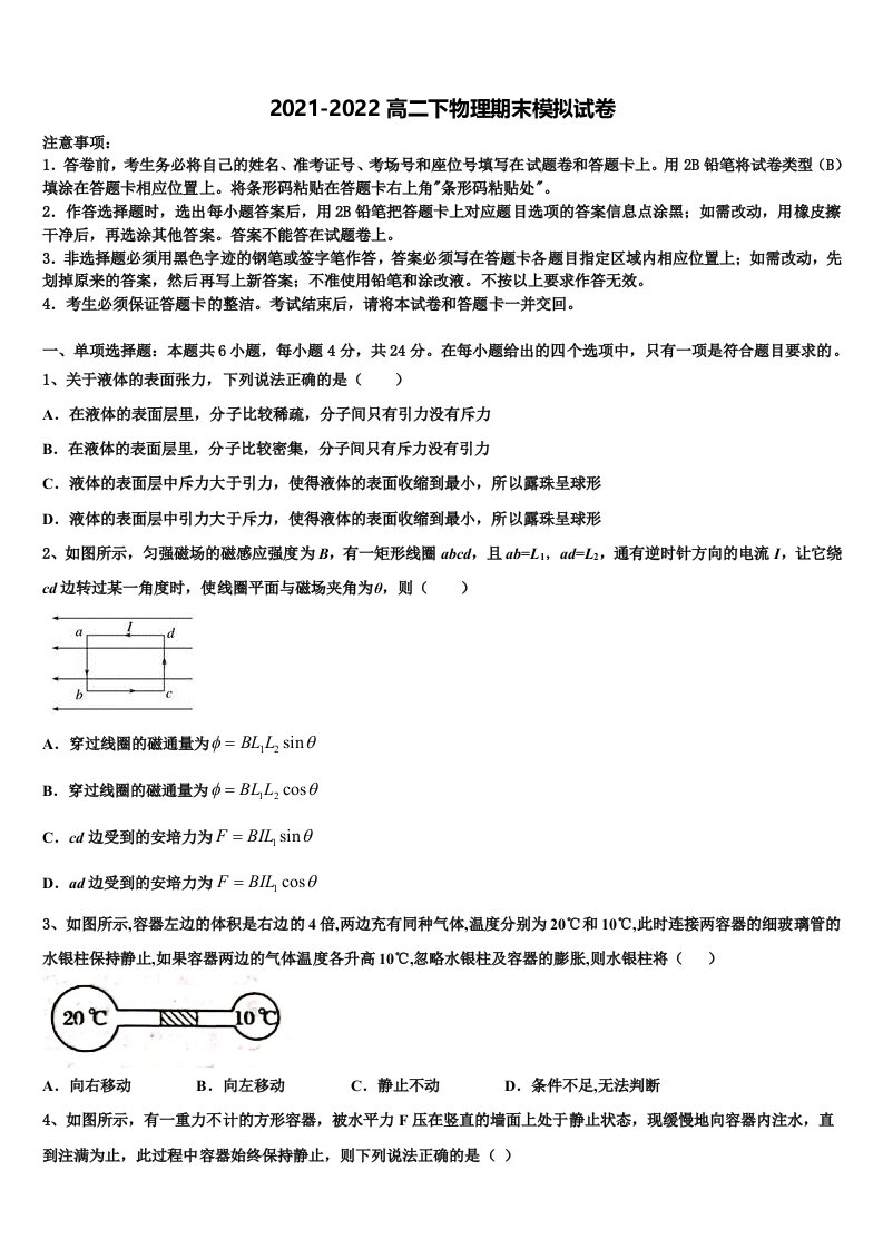 2022年北京市房山区房山实验中学高二物理第二学期期末学业水平测试试题含解析