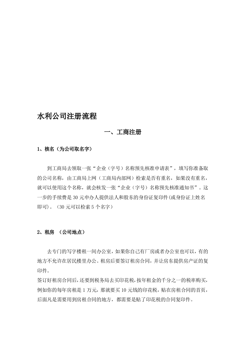 成立三级水利公司办理流程方案