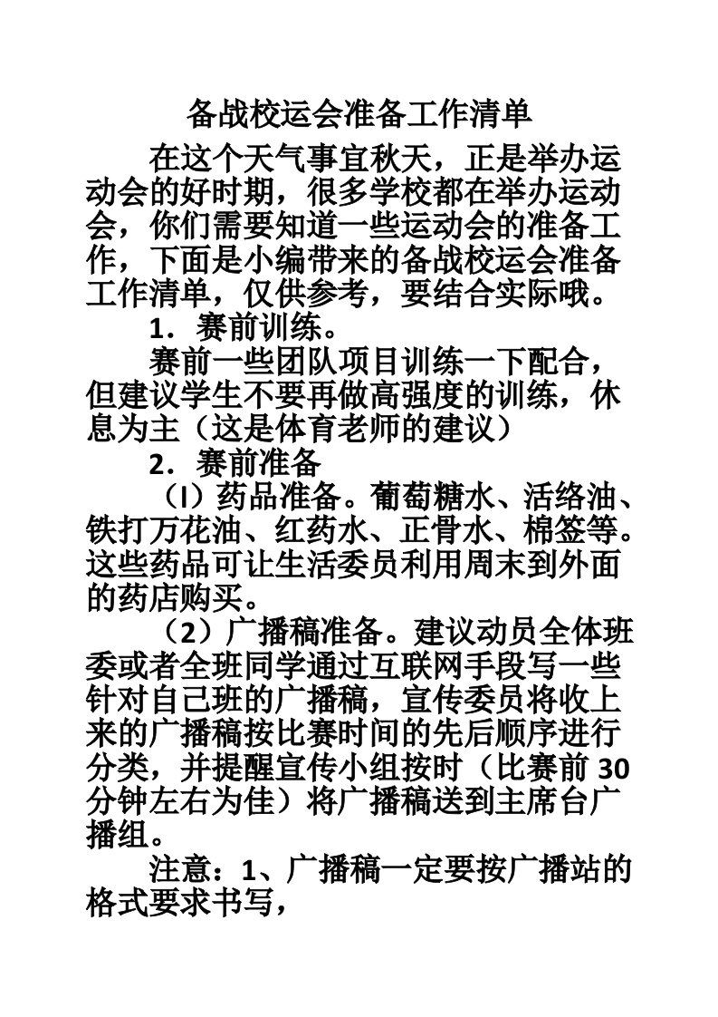 备战校运会准备工作清单