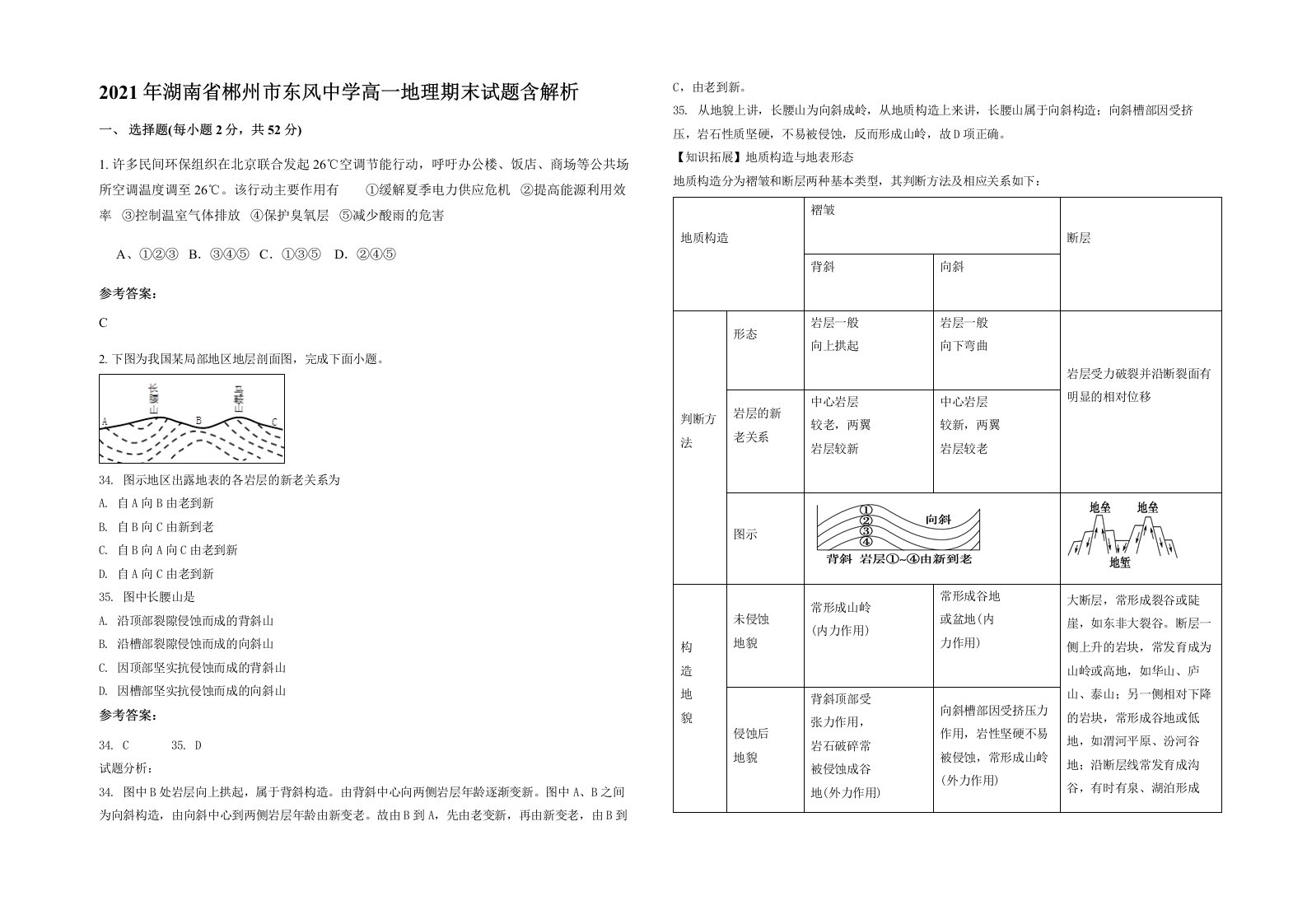 2021年湖南省郴州市东风中学高一地理期末试题含解析