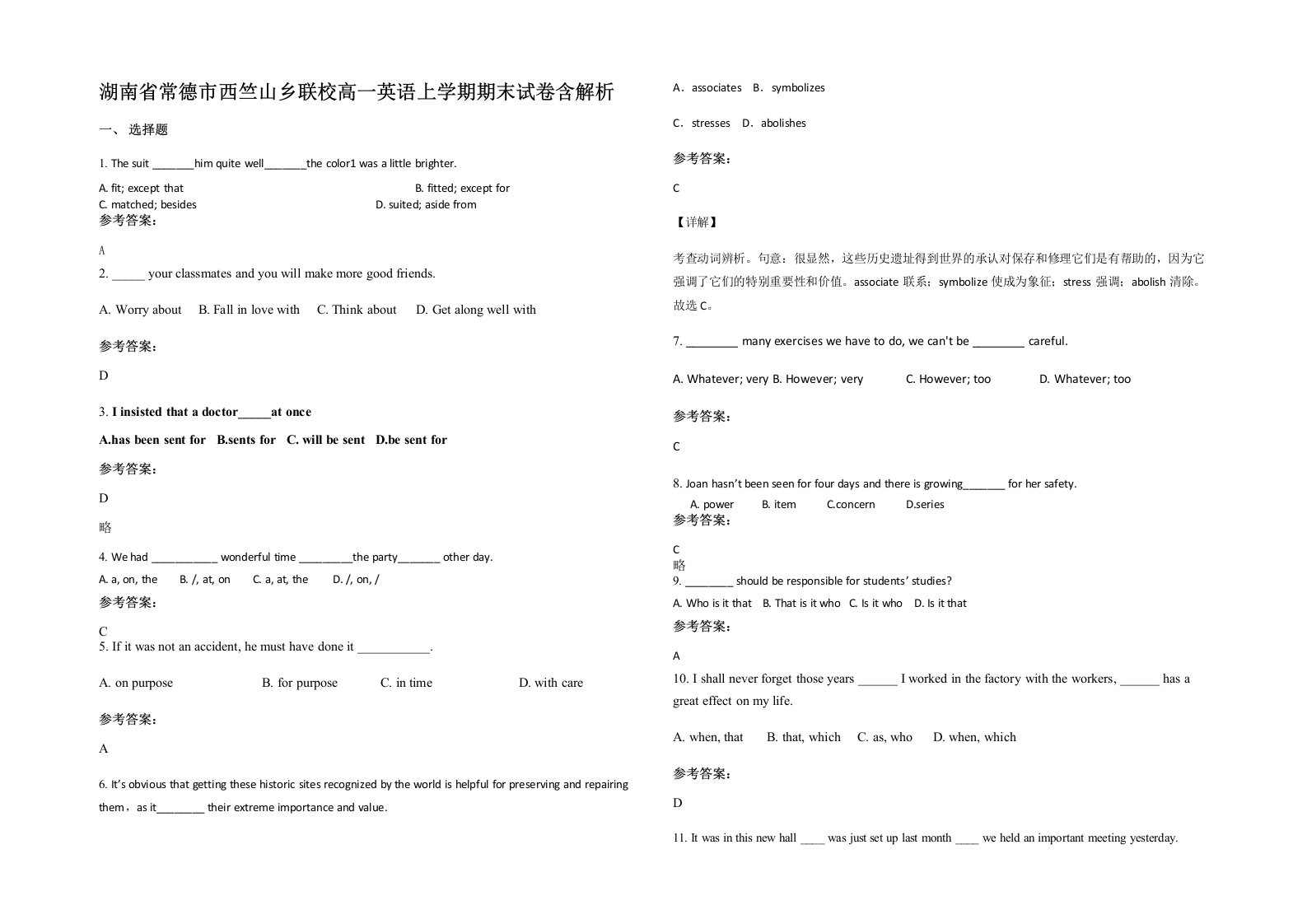 湖南省常德市西竺山乡联校高一英语上学期期末试卷含解析