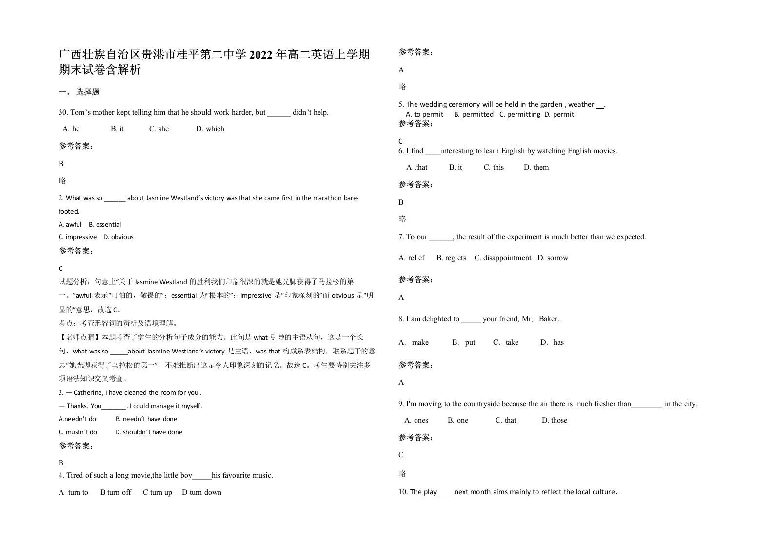 广西壮族自治区贵港市桂平第二中学2022年高二英语上学期期末试卷含解析