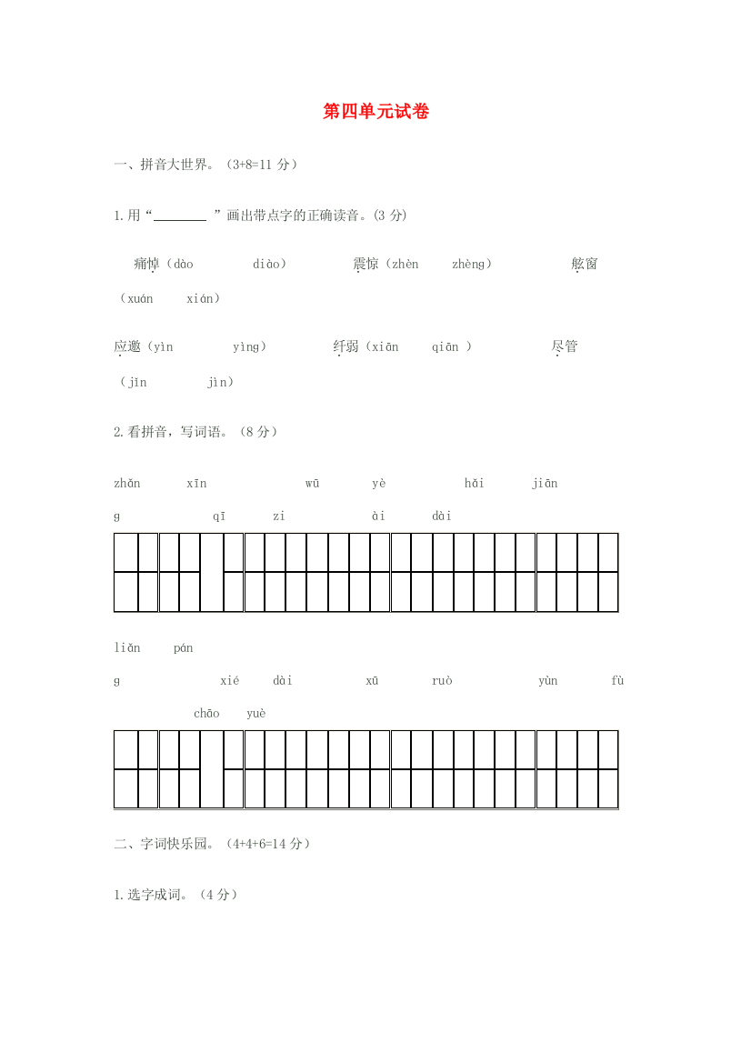 五年级语文上册