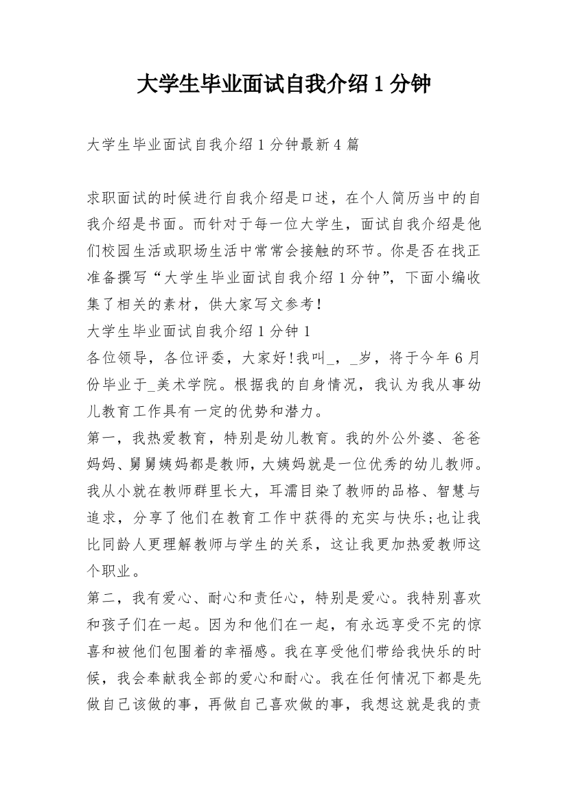 大学生毕业面试自我介绍1分钟