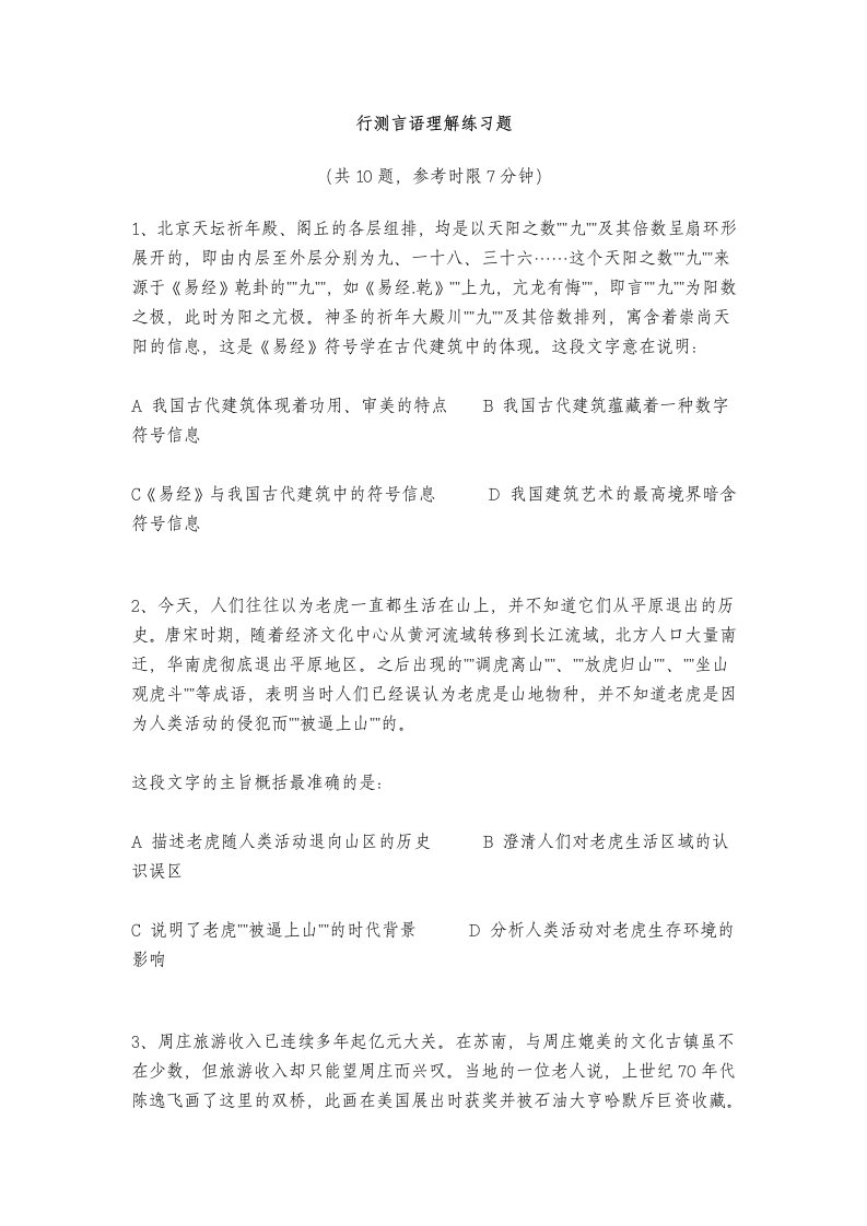 行测言语理解练习题