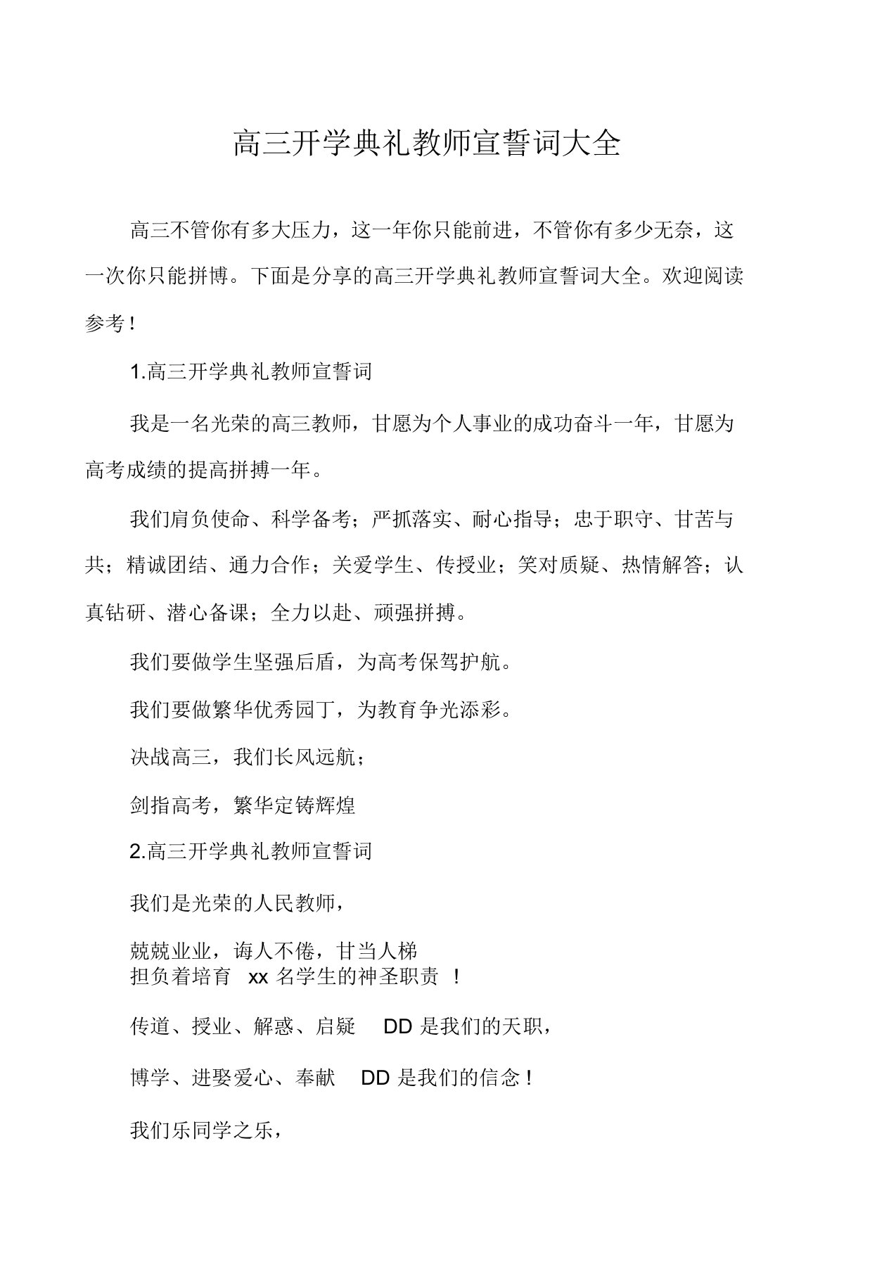 高三开学典礼教师宣誓词大全