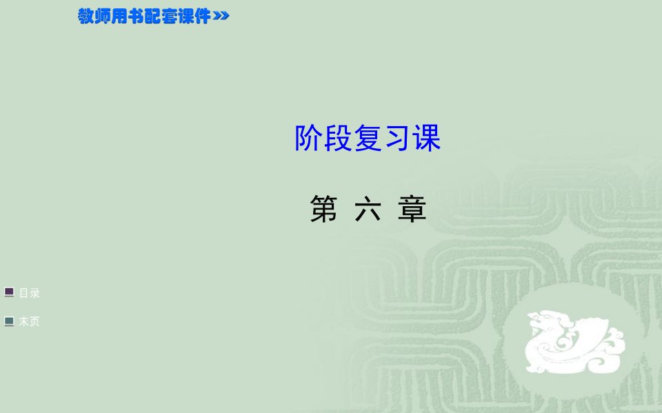 人教版八年级物理上册第六章质量与密度阶段复习课件