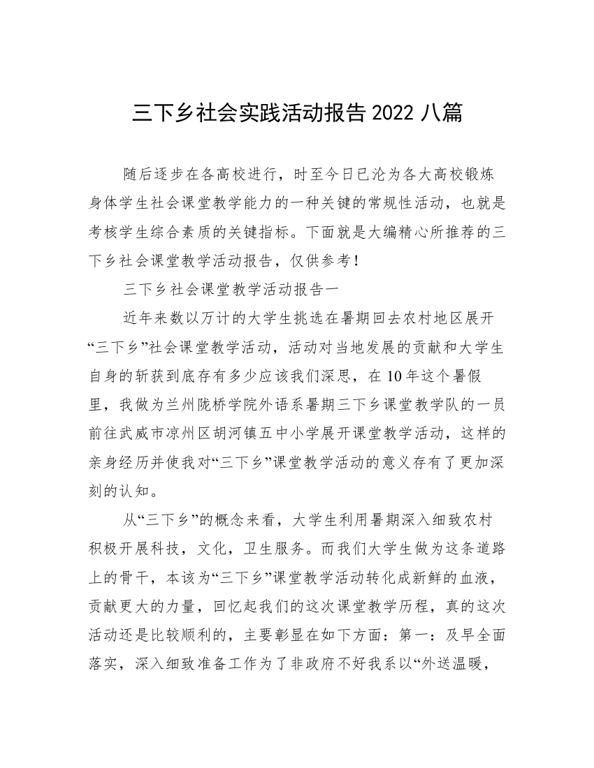 三下乡社会实践活动报告2022八篇