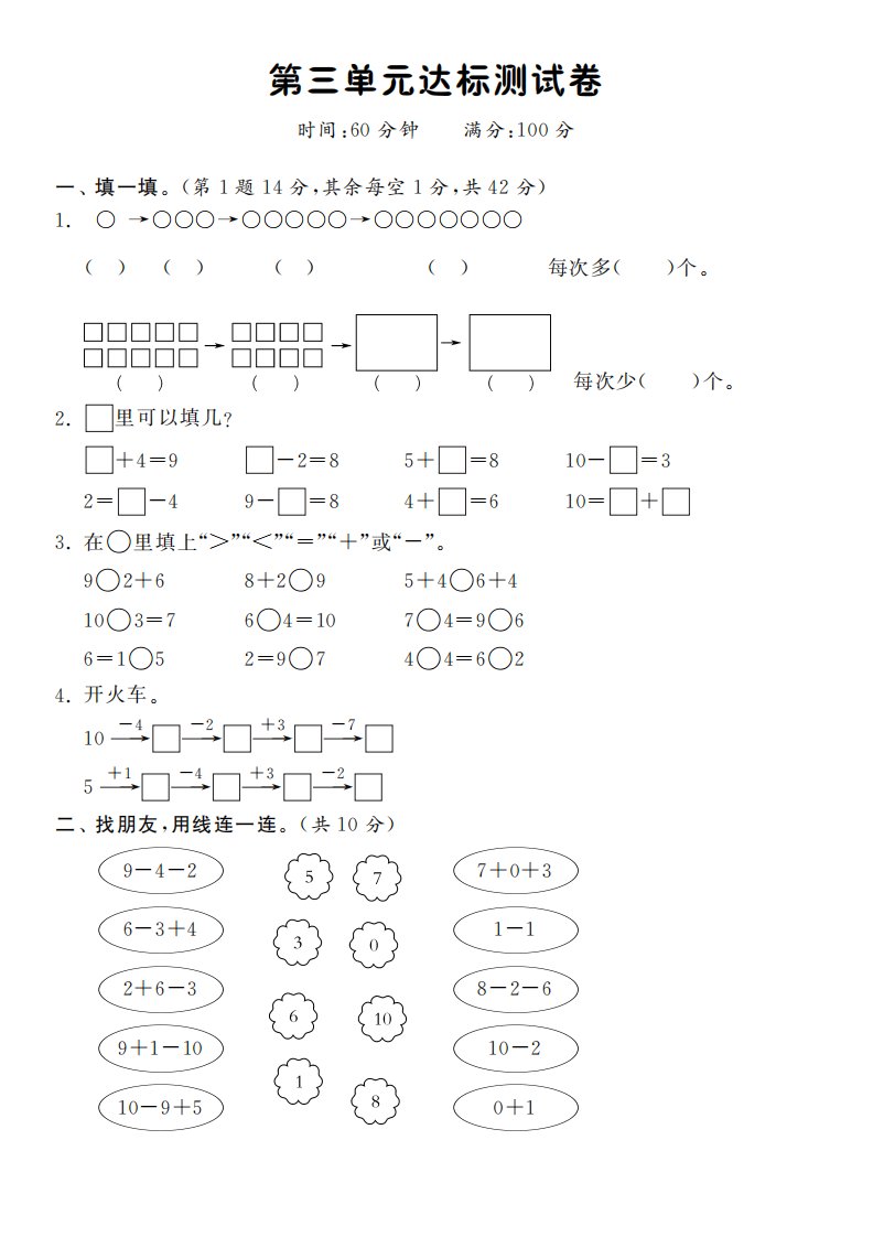 北师大版小学一年级数学上册