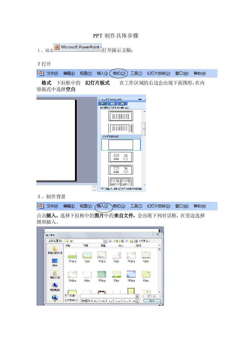 PPT制作具体步骤