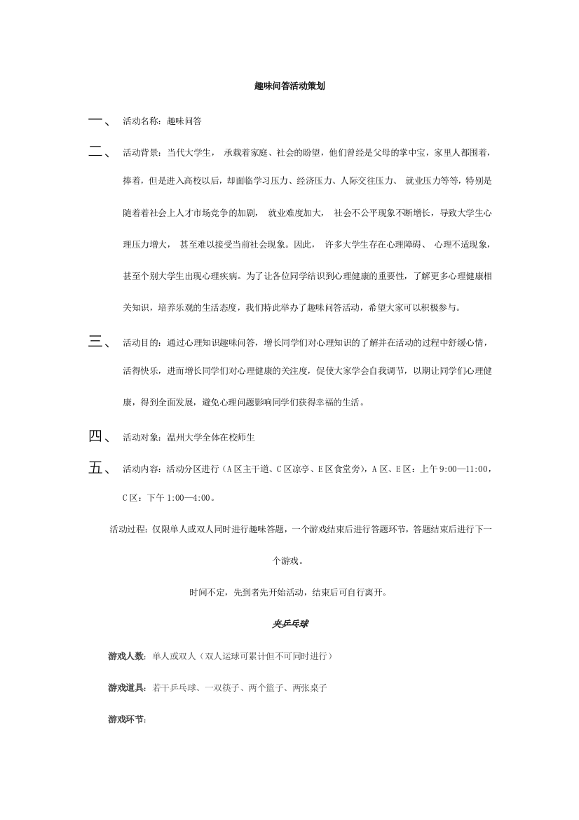 趣味问答活动策划