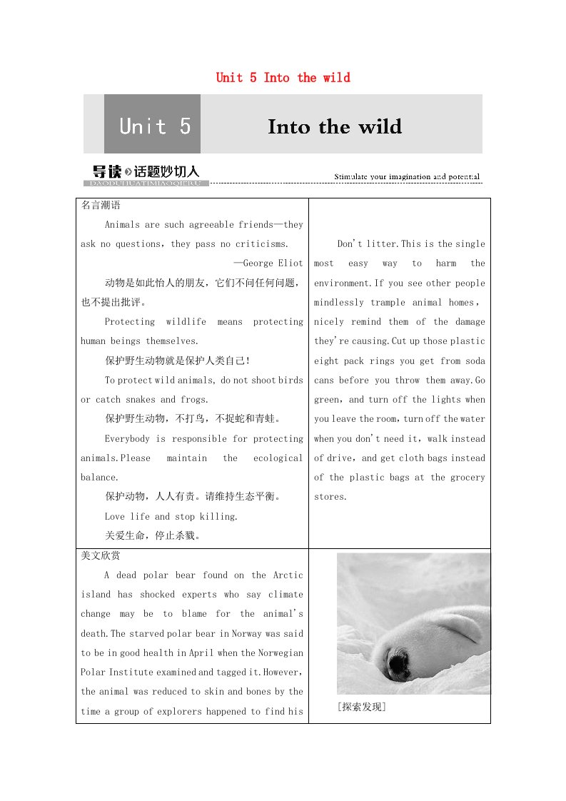 2020_2021学年新教材高中英语Unit5Intothewild导读话题妙切入学案外研版必修第一册