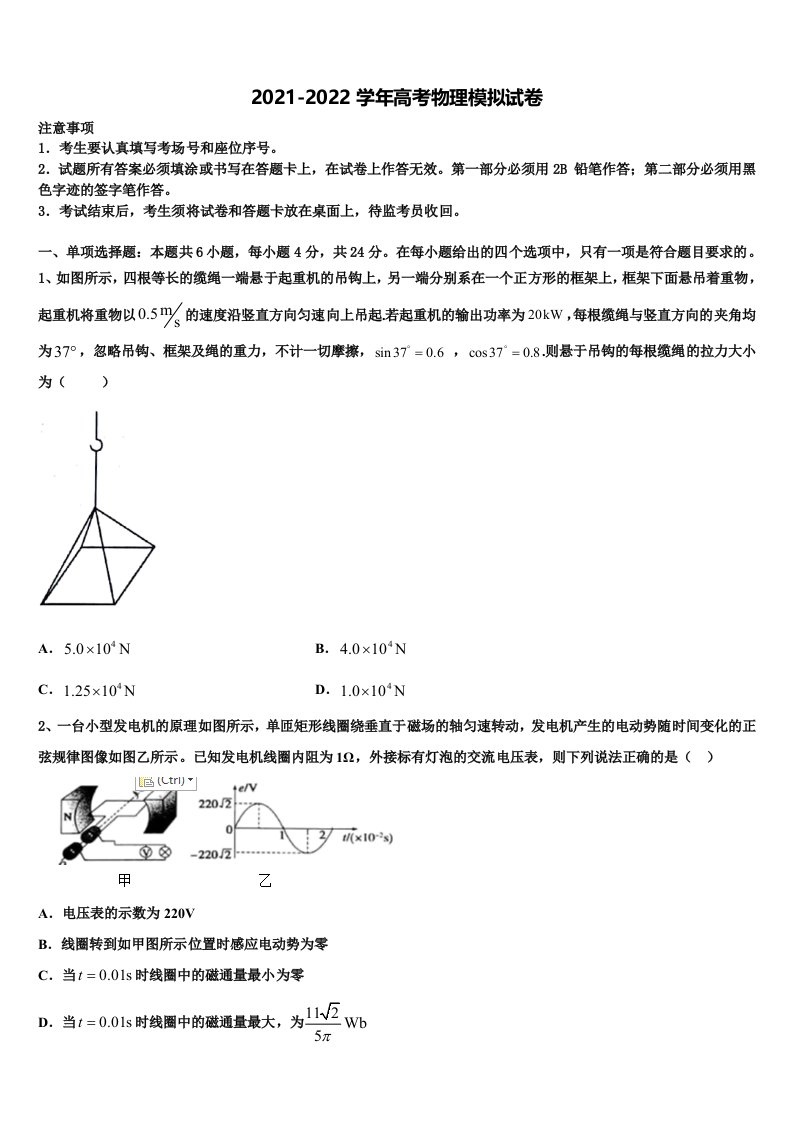 湖南岳阳第一中学2022年高三第二次调研物理试卷含解析