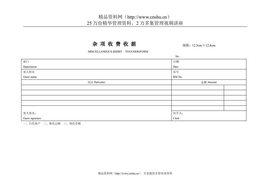 酒店杂项收费收据