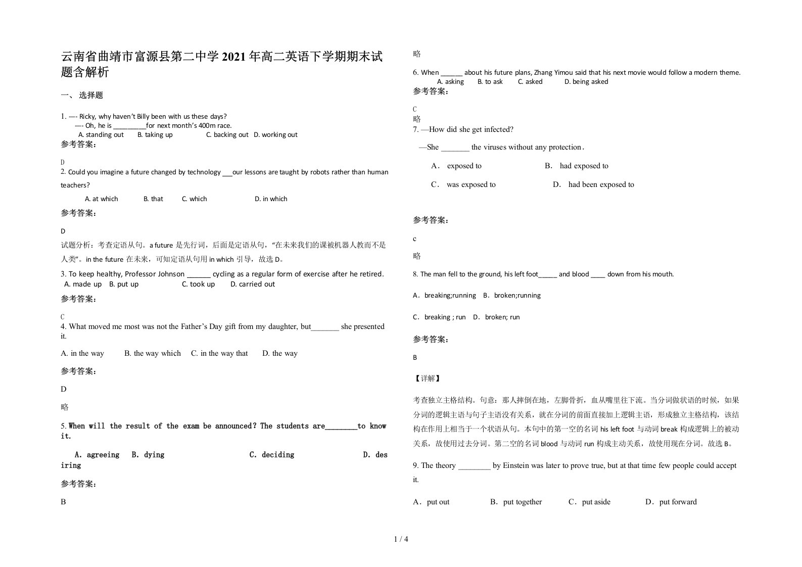 云南省曲靖市富源县第二中学2021年高二英语下学期期末试题含解析