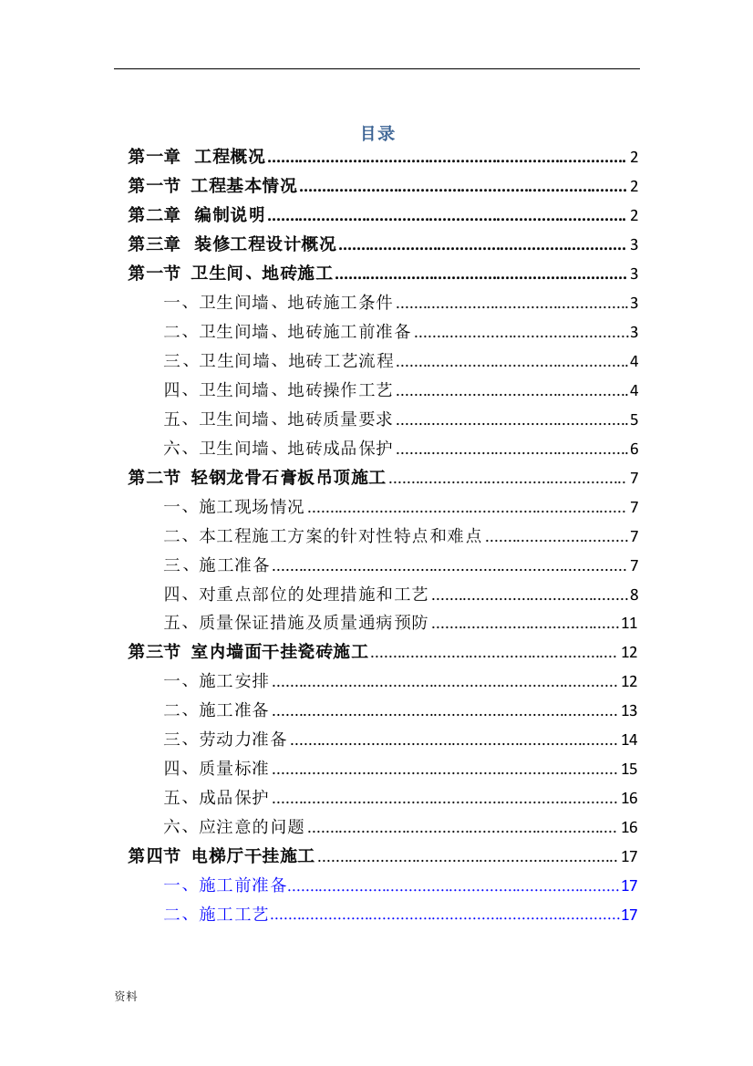 最完整卫生间墙、地砖施工策划方案