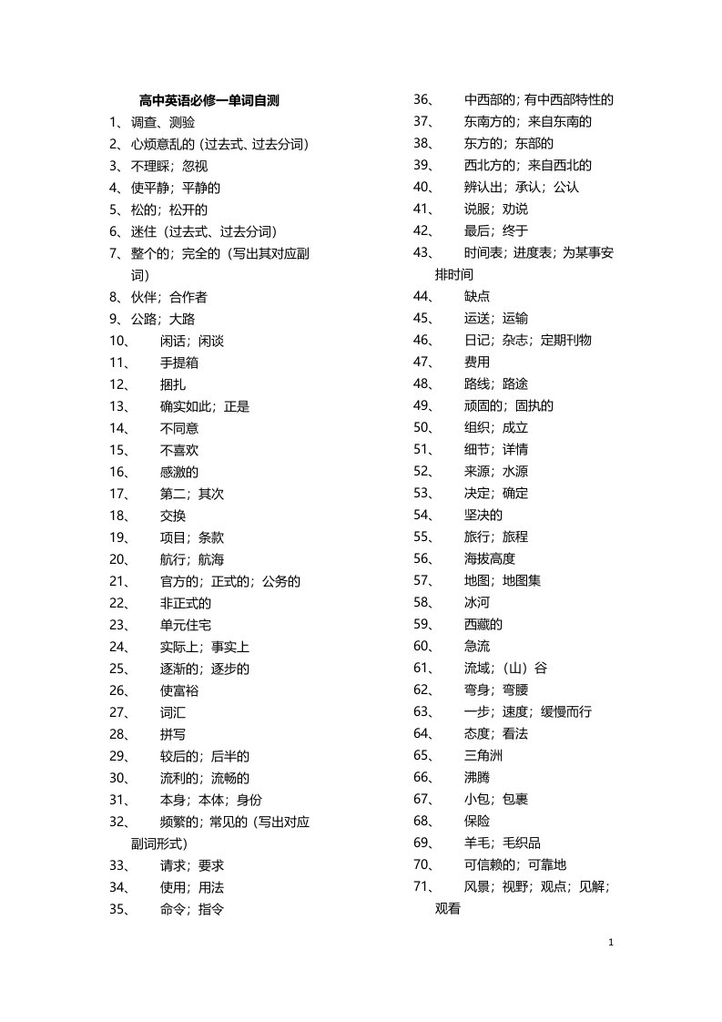 人教版高中英语必修1必修2必修3