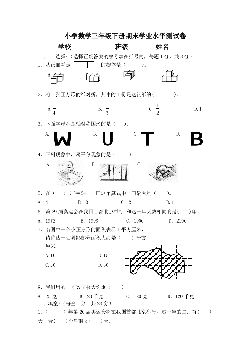 三年级学业水平测试