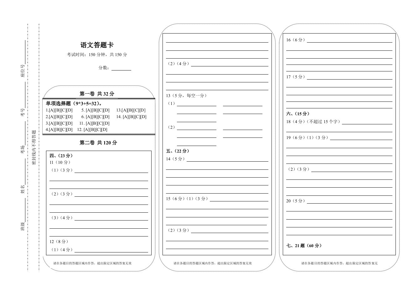 带作文格的高中语文答题卡模版