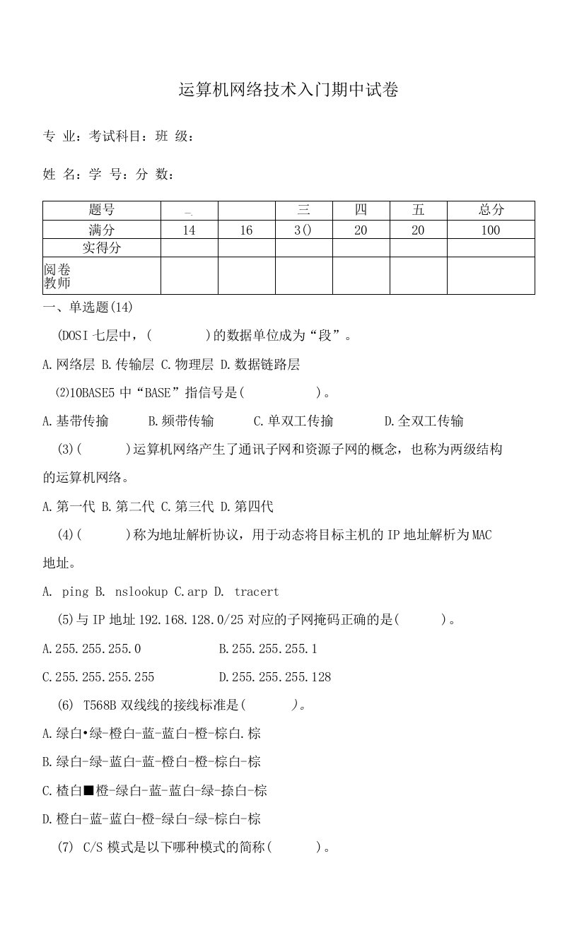 计算机网络技术综合试题试卷