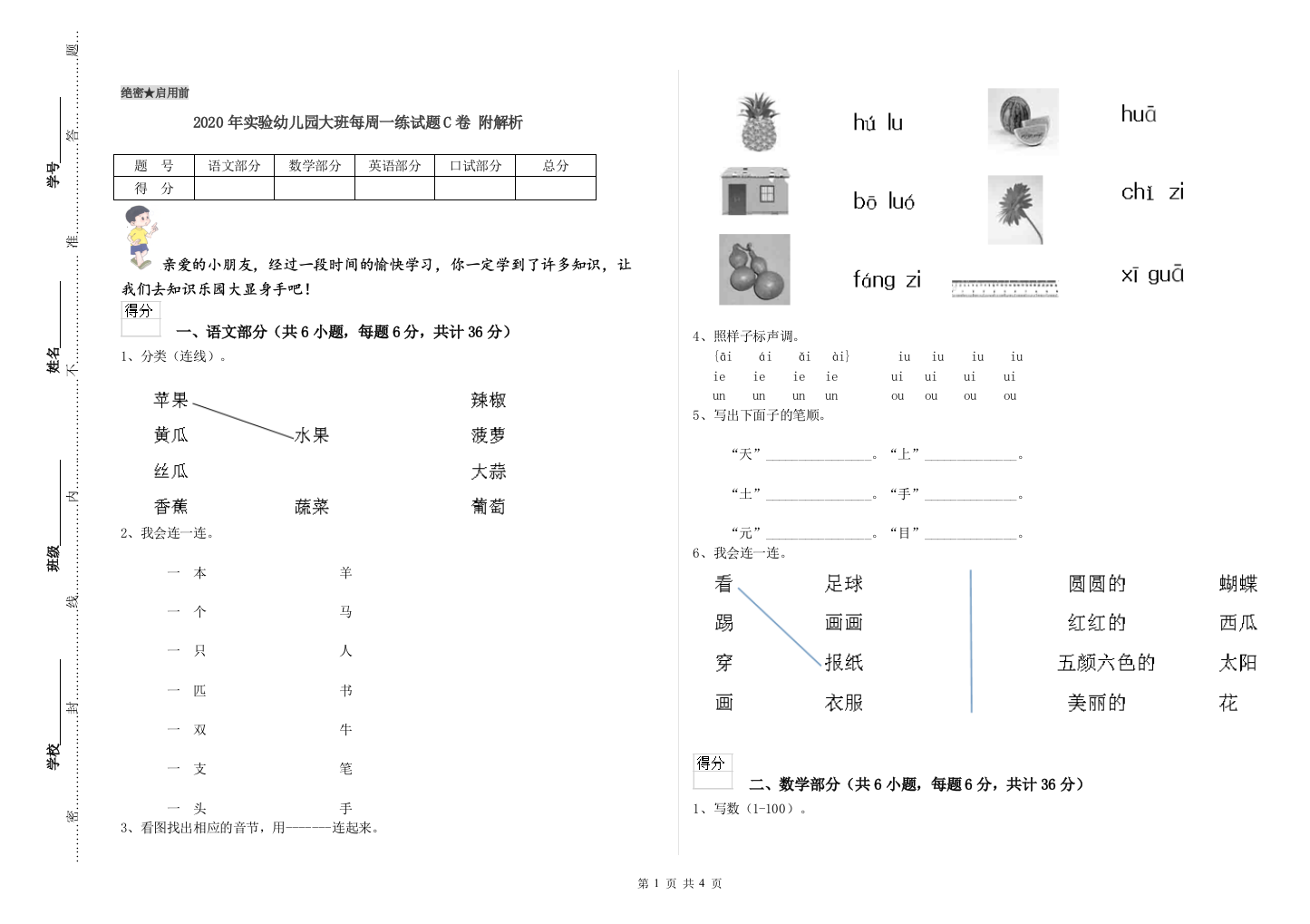 2020年实验幼儿园大班每周一练试题C卷-附解析