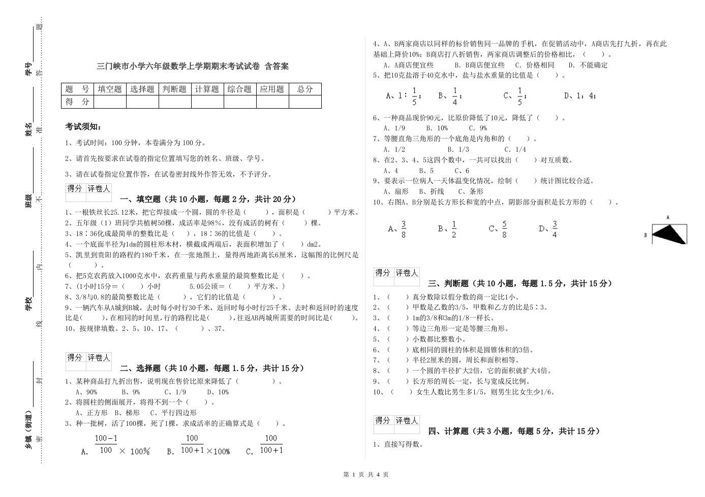 三门峡市小学六年级数学上学期期末考试试卷