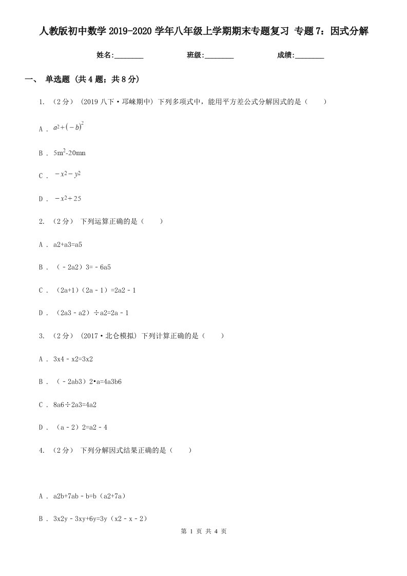 人教版初中数学2019-2020学年八年级上学期期末专题复习